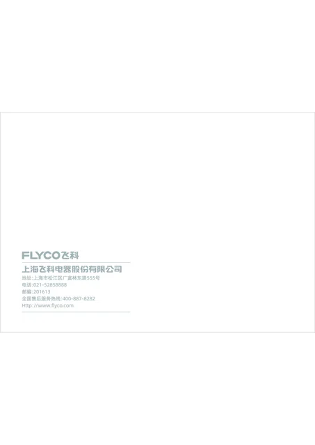 flyco 飞科 FS887